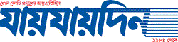 Bangladeshi newspapers, Bangladeshi newspapers list, all bangla newspapers, online bangla newspapers, all bangla newspapers list, list of bangla newspapers, Bangla News Online